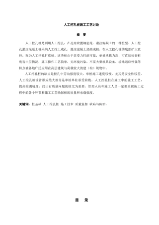 人工挖孔桩施工工艺研究本科学位论文