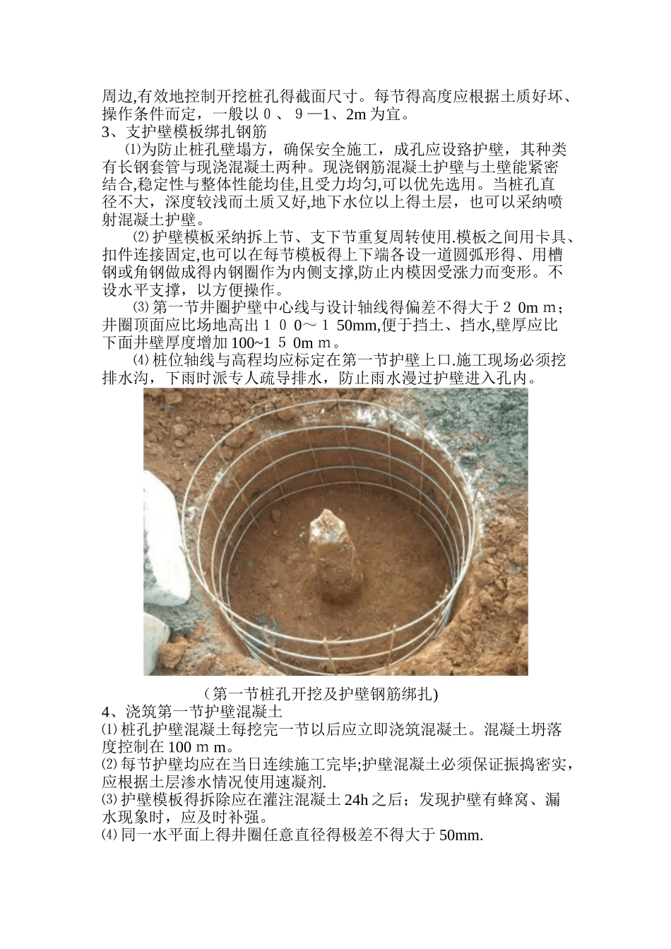 人工挖孔桩施工工艺及质量标准_第2页