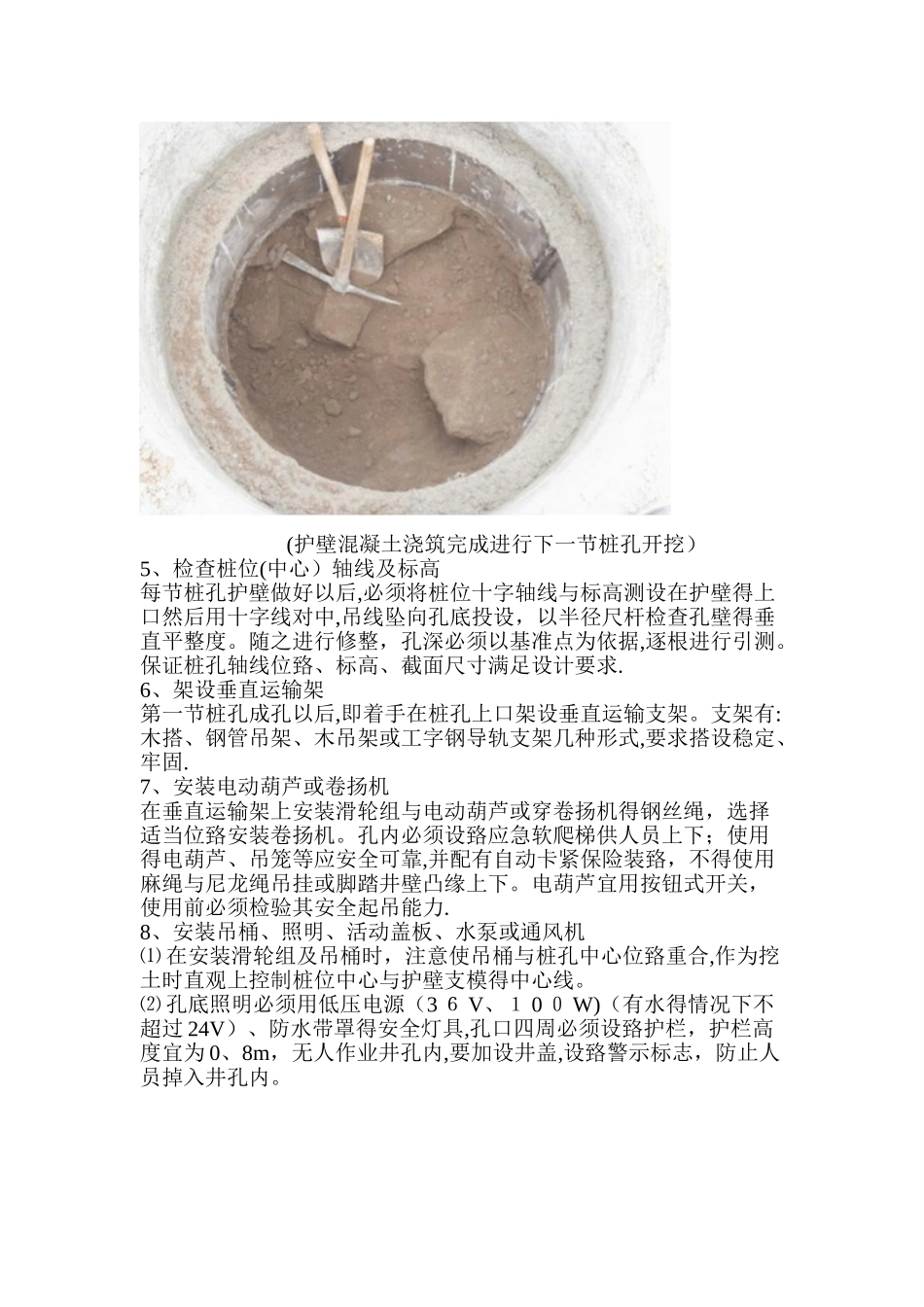 人工挖孔桩施工工艺及质量标准_第3页