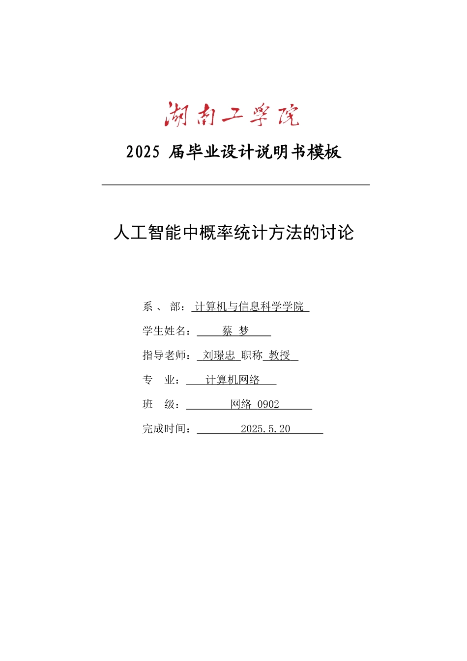 人工智能中概率统计方法的研究-计算机网络毕业论文_第1页