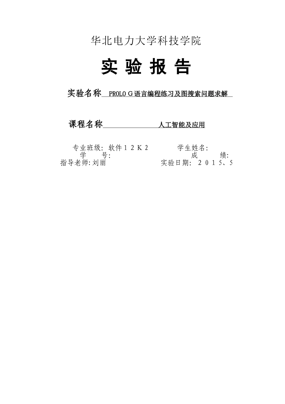 人工智能实验报告_第1页