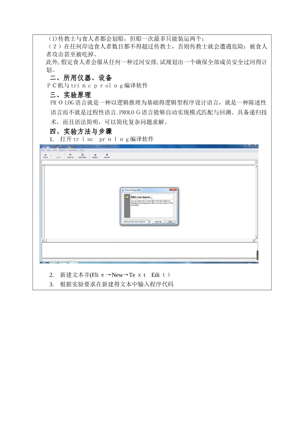人工智能实验报告_第3页