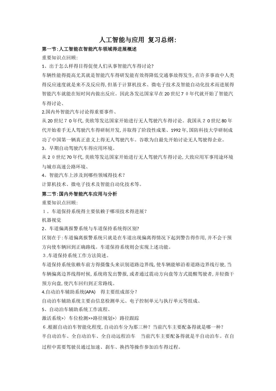 人工智能与应用 复习总纲_第1页