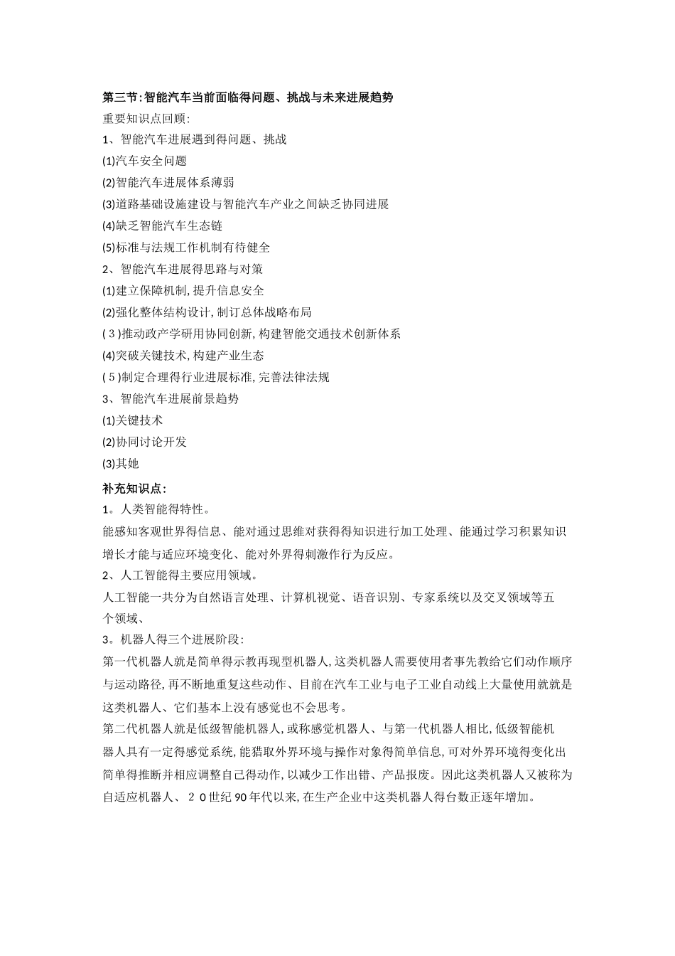 人工智能与应用 复习总纲_第2页