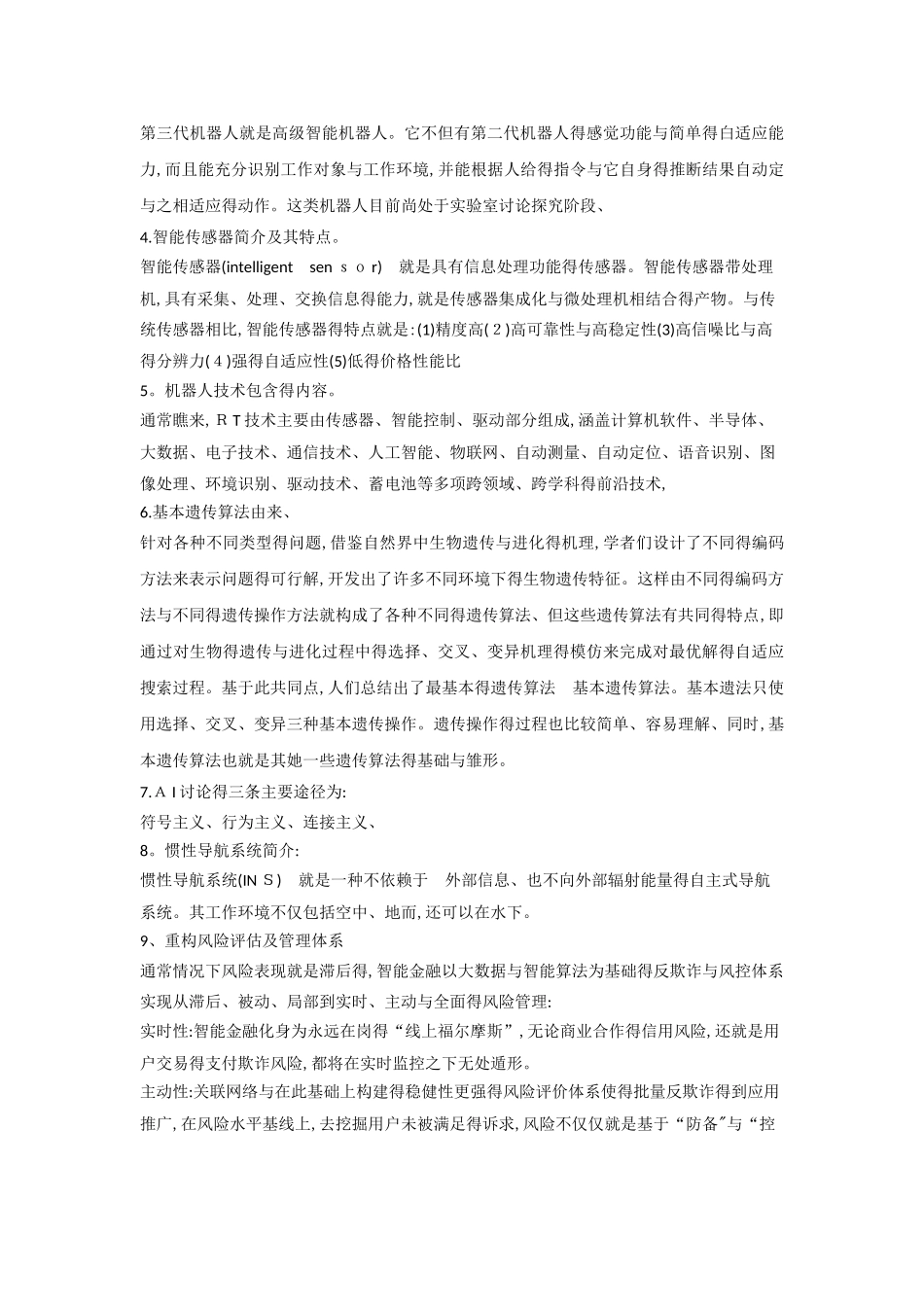 人工智能与应用 复习总纲_第3页