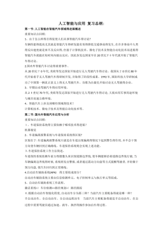 人工智能与应用 复习总纲