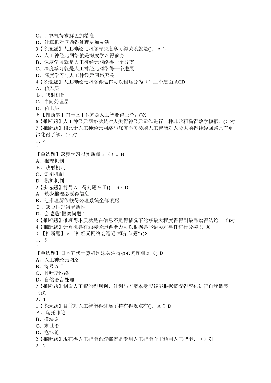 人工智能,语言与伦理_第2页