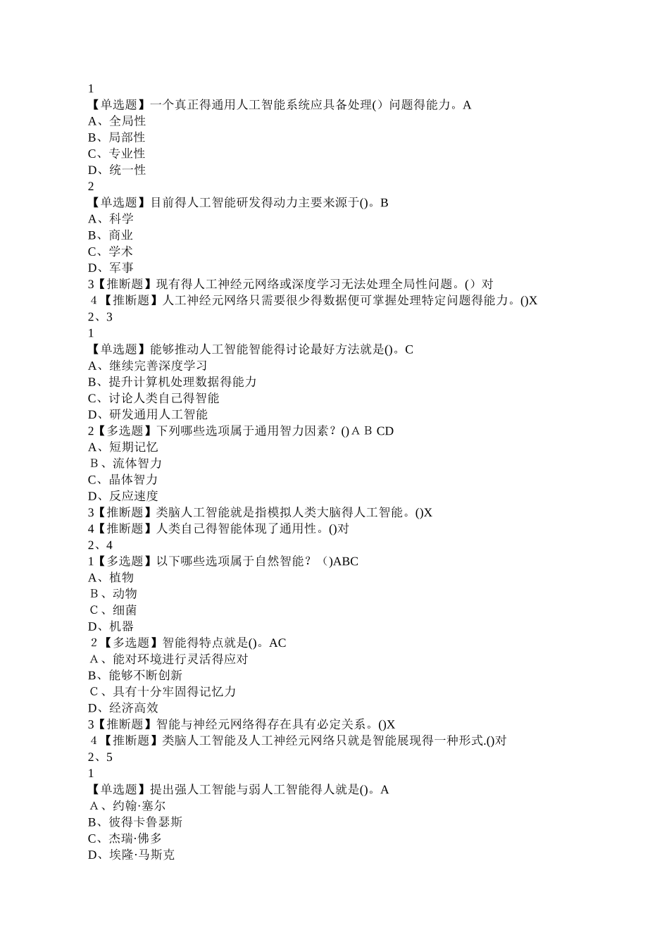 人工智能,语言与伦理_第3页