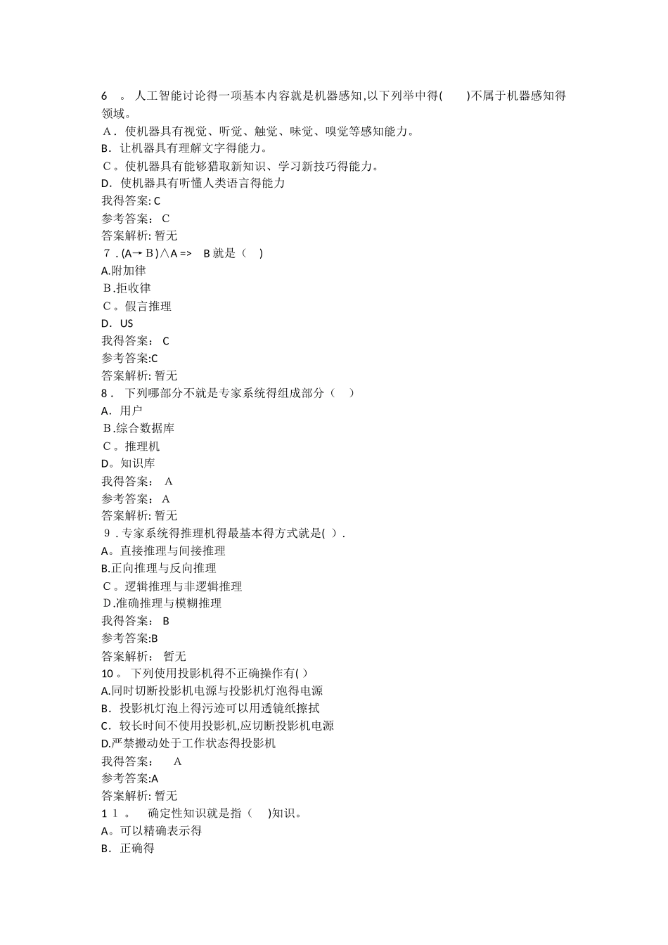 人工智能与未来教育自测_第2页