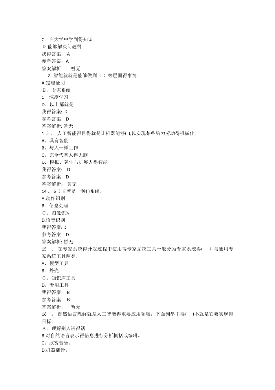 人工智能与未来教育自测_第3页