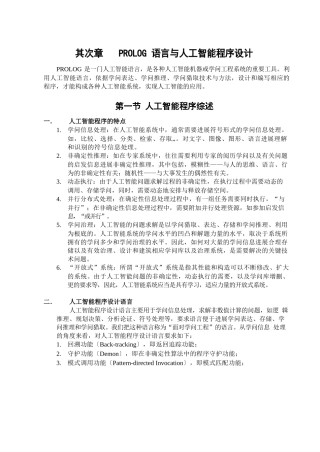 人工智能程序设计