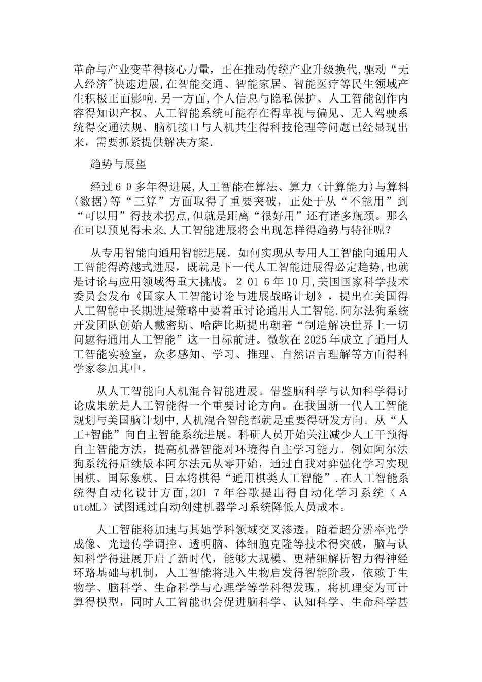 人工智能的发展趋势介绍_第2页