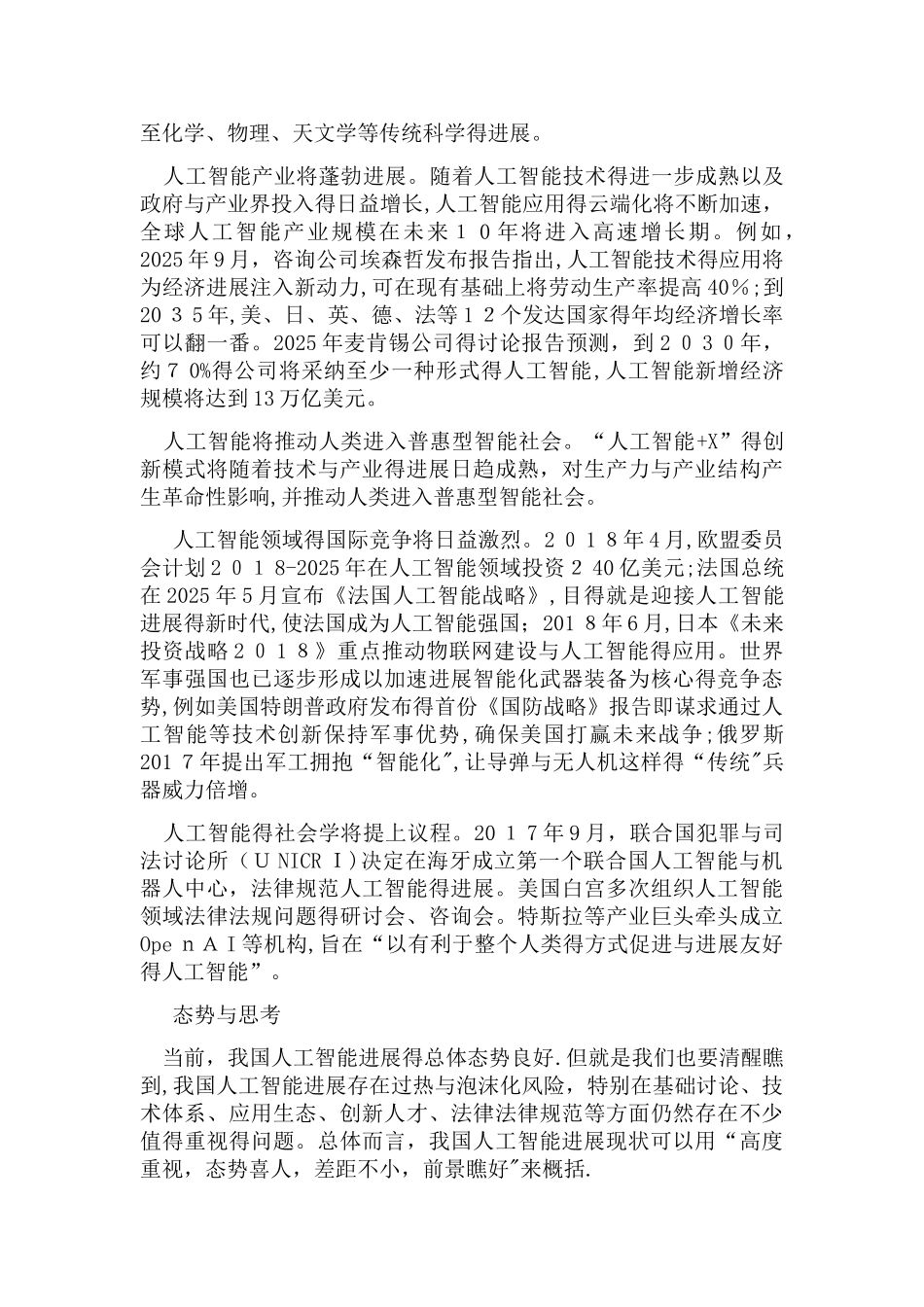 人工智能的发展趋势介绍_第3页