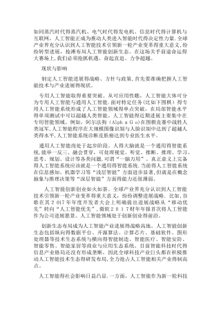 人工智能的发展趋势介绍