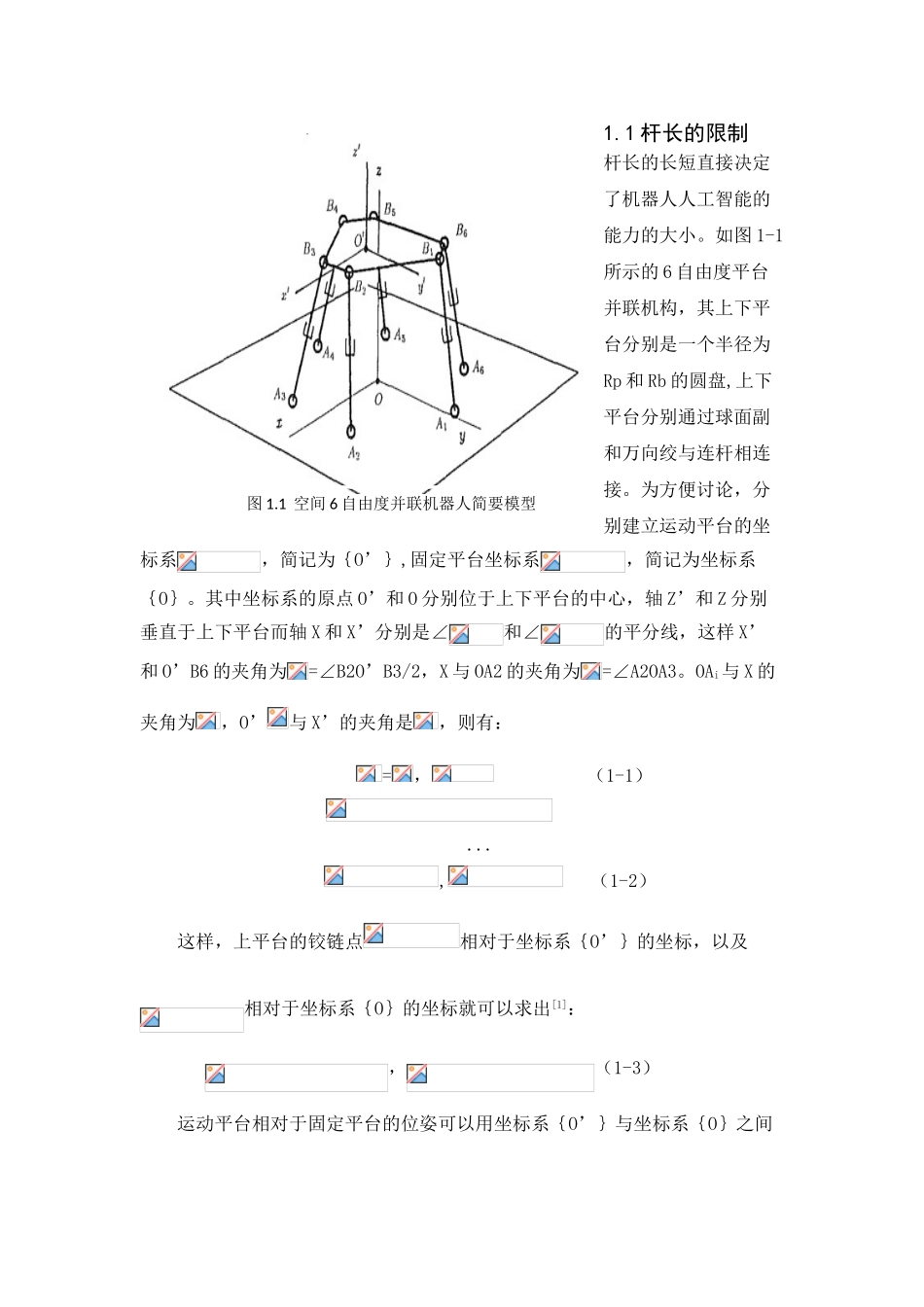 人工智能论文人工智能技术在求机器人工作空间的应用学位论文_第3页