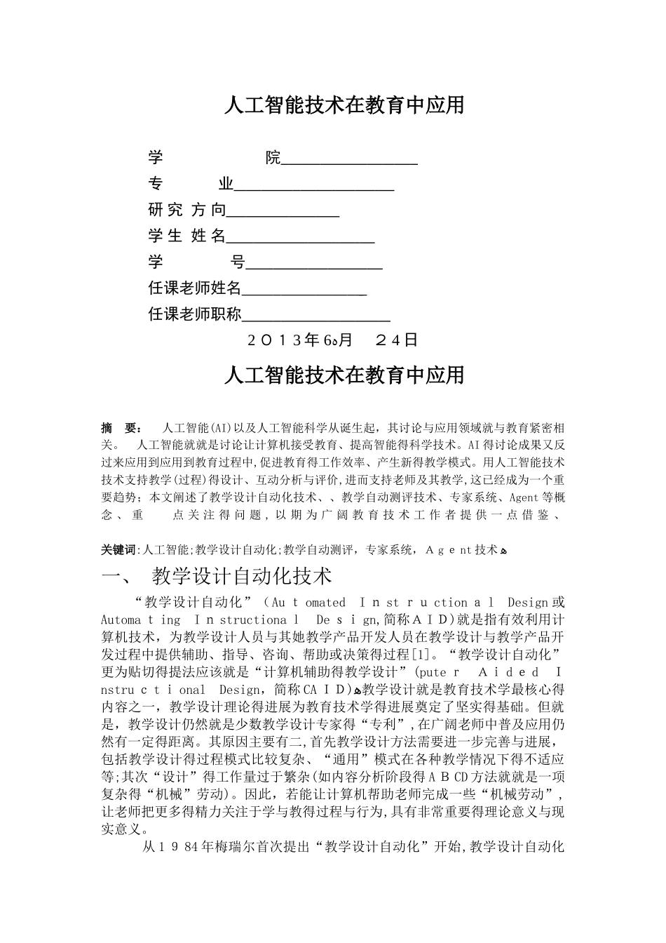 人工智能技术在教育中应用_第1页