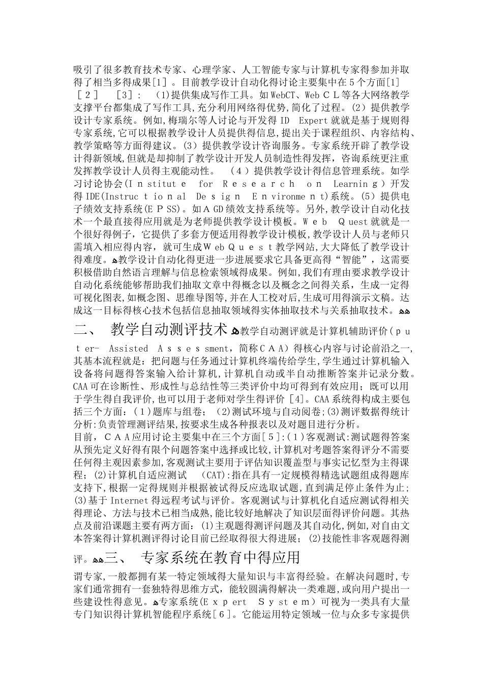 人工智能技术在教育中应用_第2页