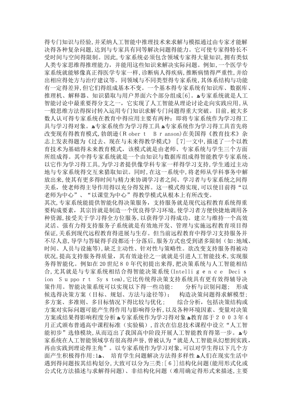 人工智能技术在教育中应用_第3页