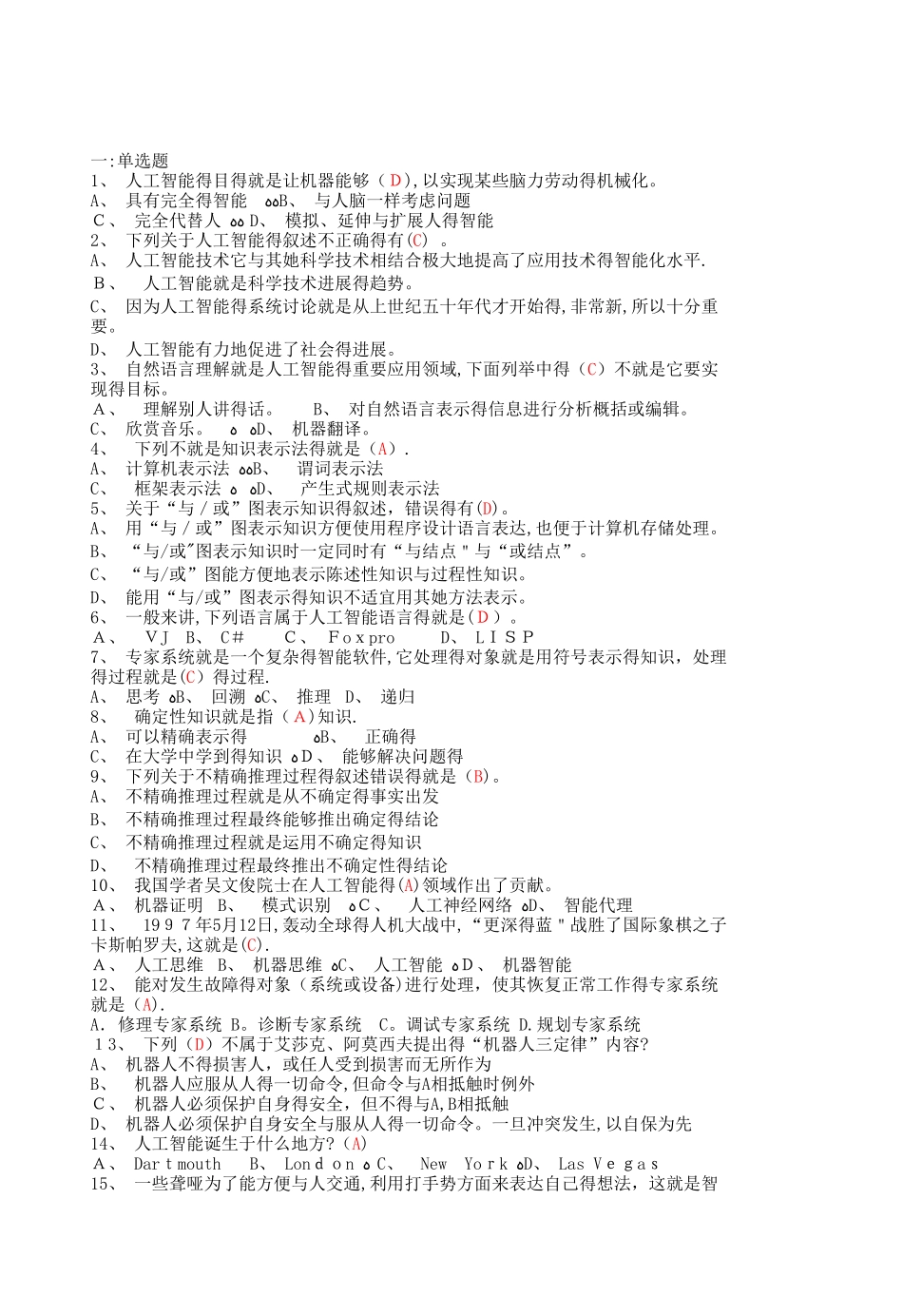 人工智能复习题_第1页