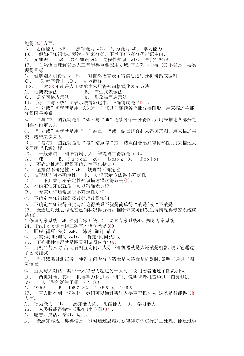 人工智能复习题_第2页