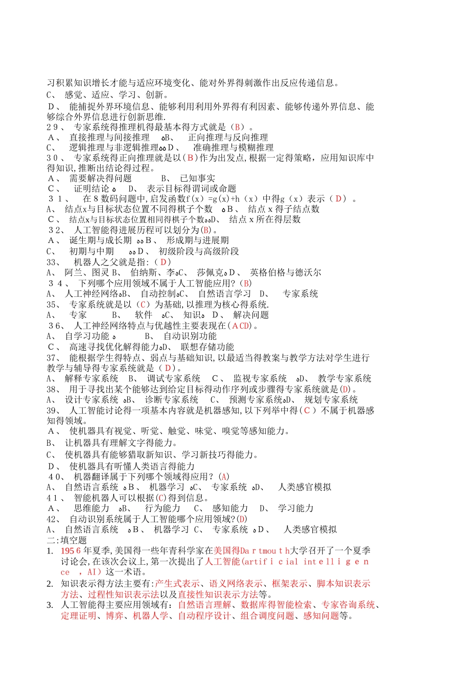 人工智能复习题_第3页