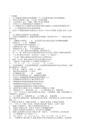 人工智能复习题