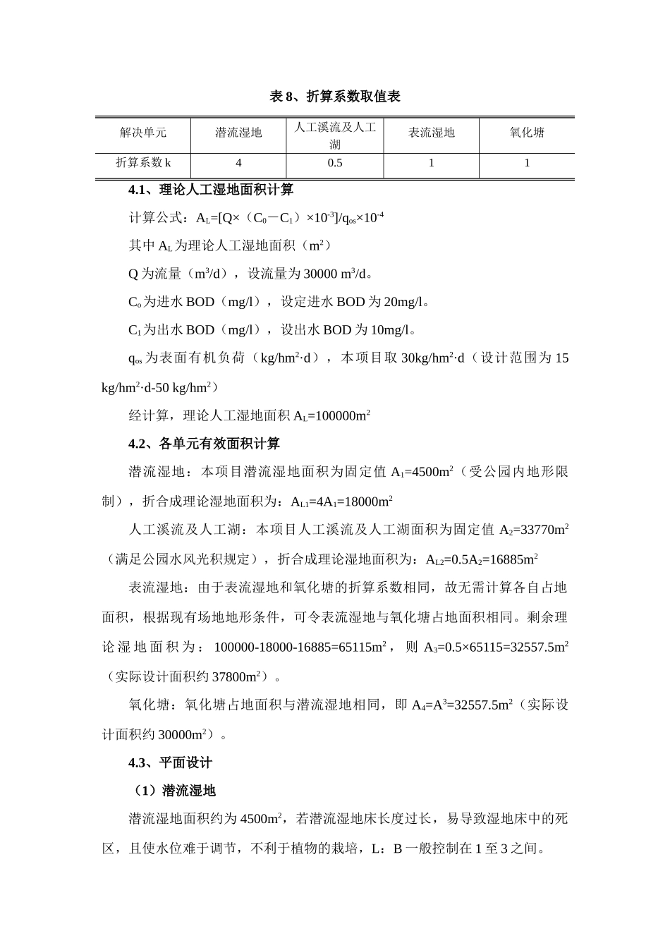 人工湿地计算书_第2页