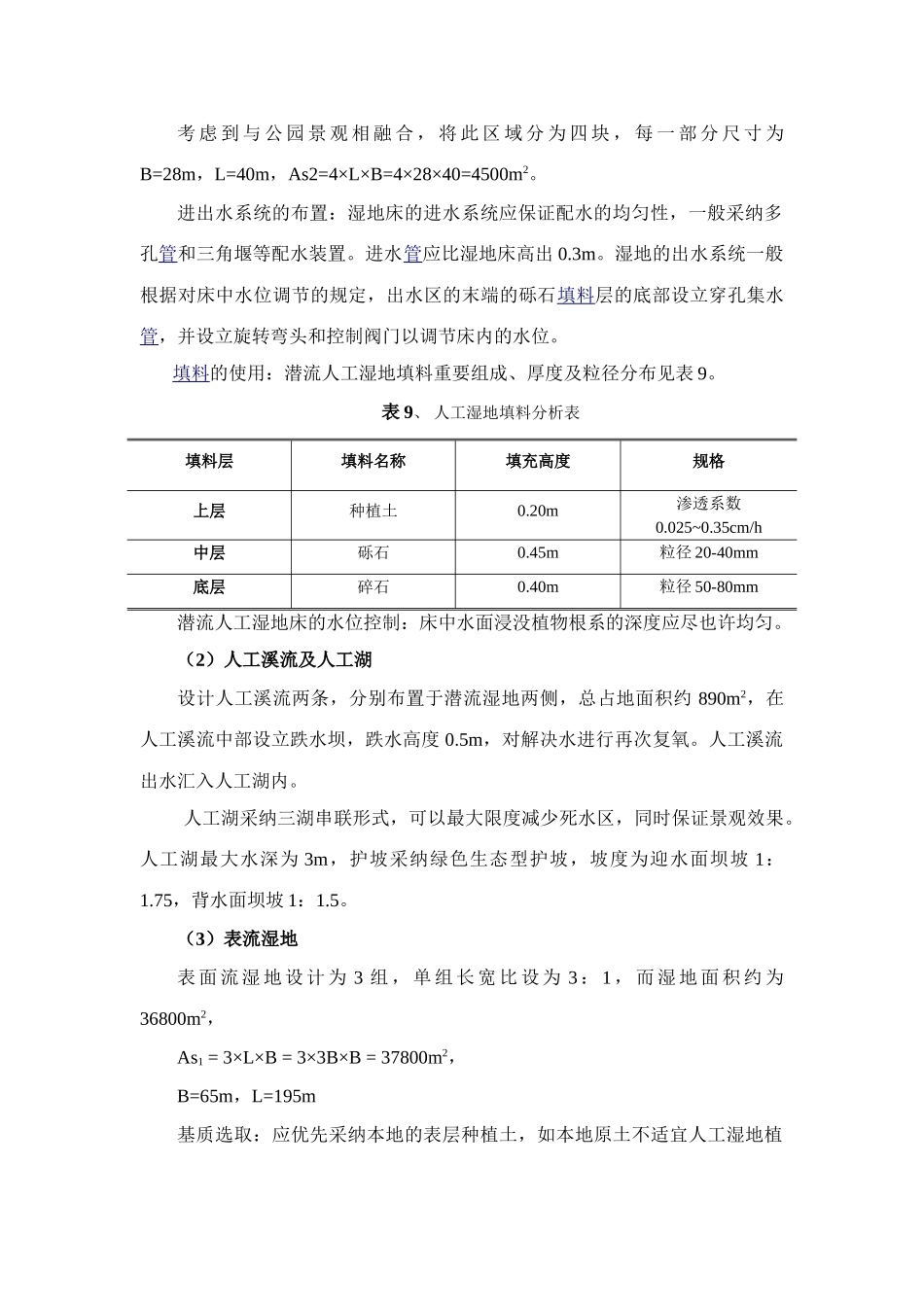 人工湿地计算书_第3页