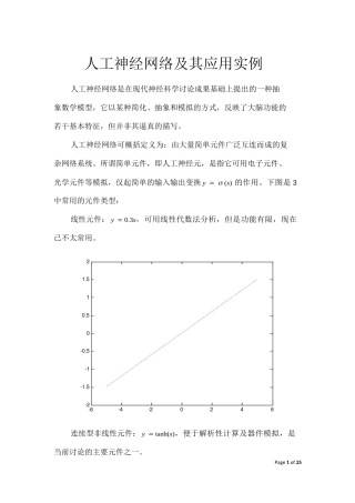 人工神经网络及其应用实例-毕业论文