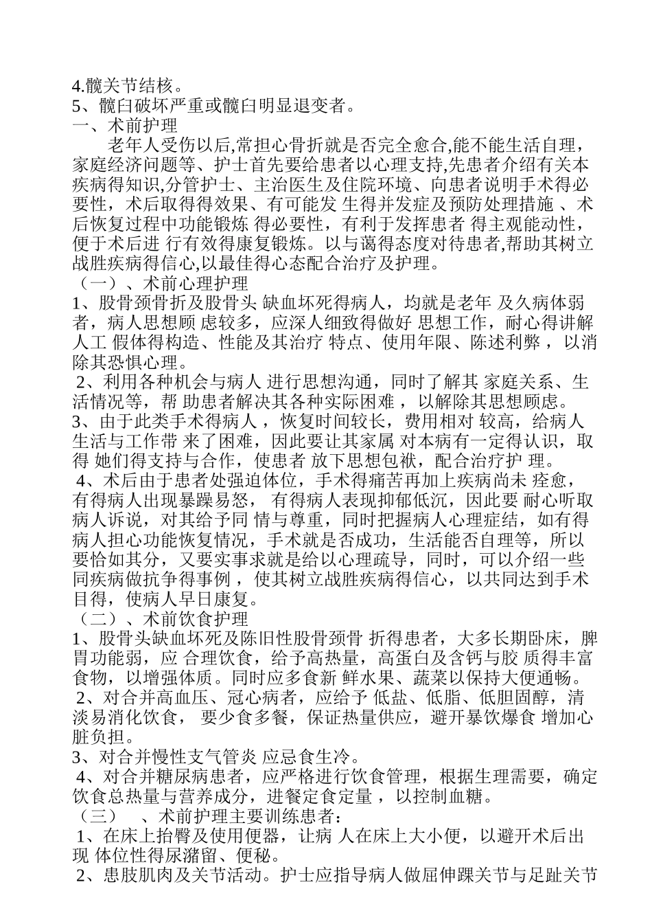 人工股骨头置换术后护理_第2页