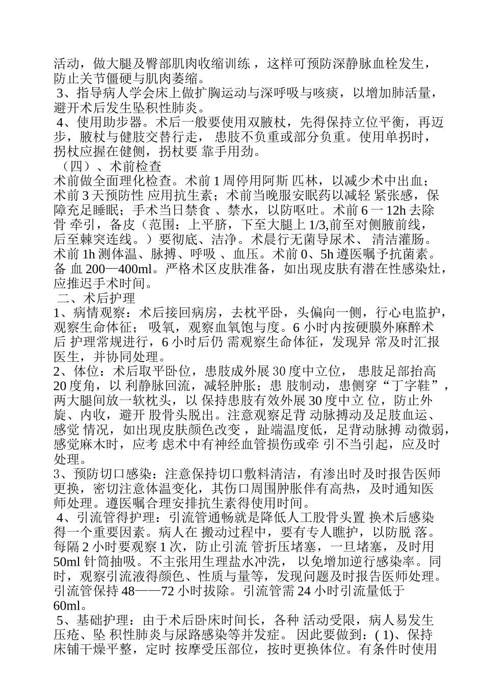 人工股骨头置换术后护理_第3页