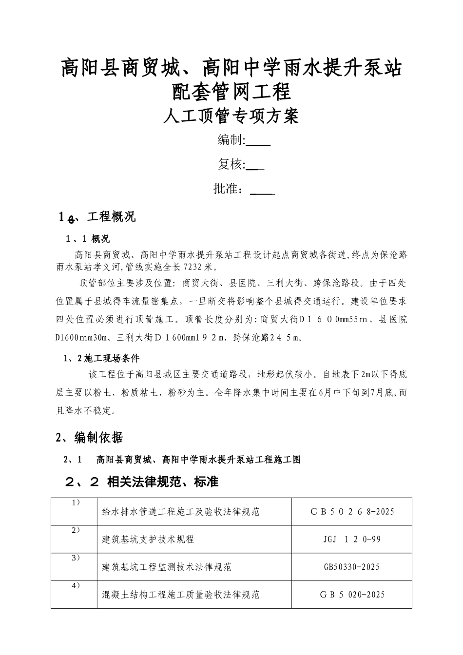人工顶管专项方案_第1页