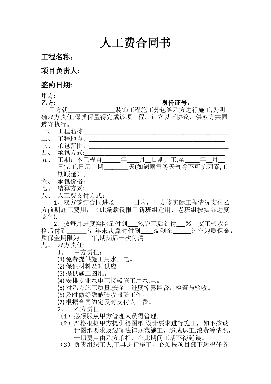 人工费合同书_第1页