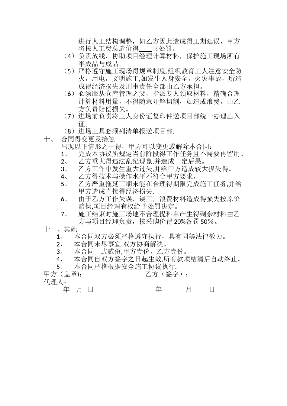 人工费合同书_第2页
