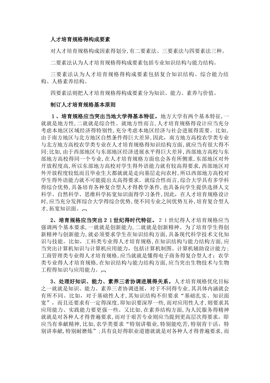 人才培养规格_第2页