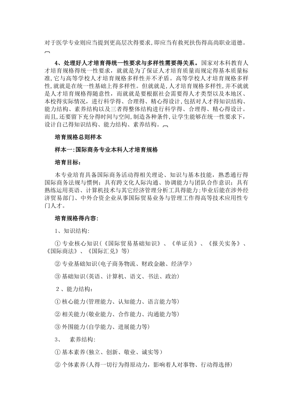 人才培养规格_第3页