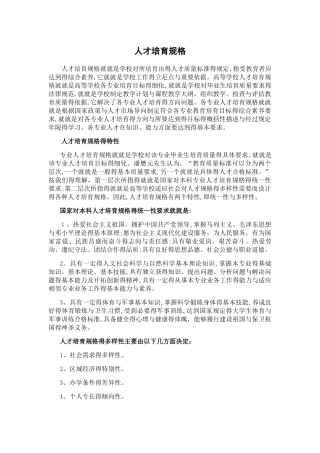 人才培养规格