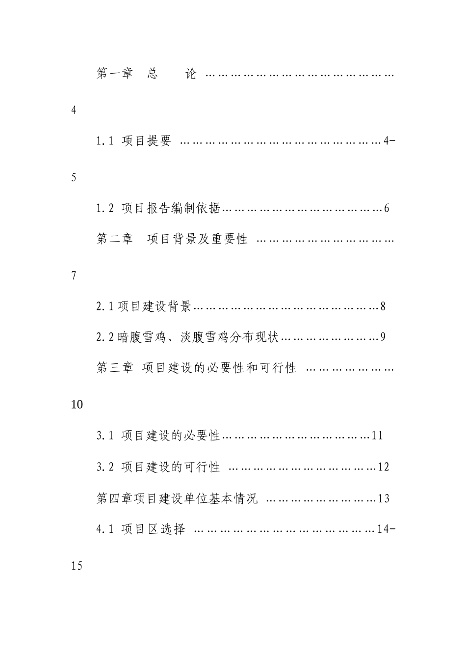 人工饲养拯救极小种群野生动物资源项目可行性评估报告_第3页
