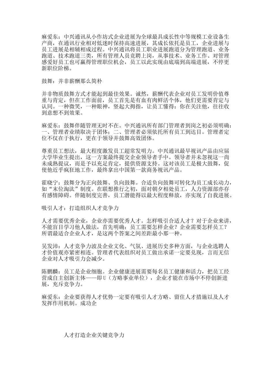 人才打造企业核心竞争力_第2页