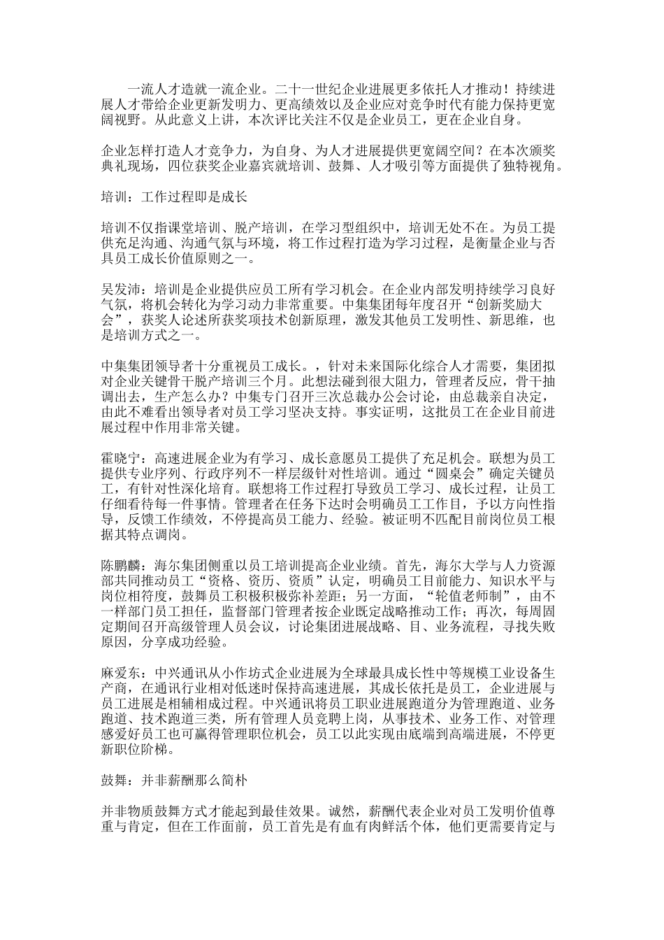 人才打造企业核心竞争力_第3页