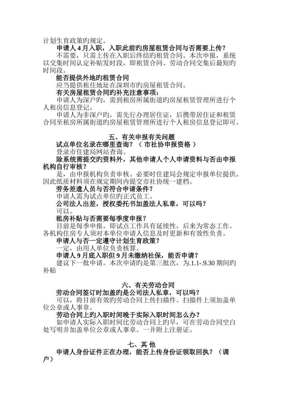 人才安居租房补贴答疑会问题汇总_第2页