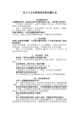 人才安居租房补贴答疑会问题汇总
