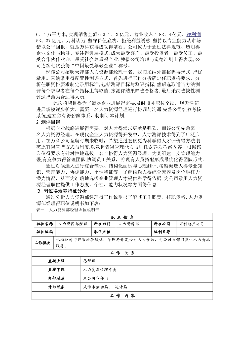 人才测评方案设计_第2页