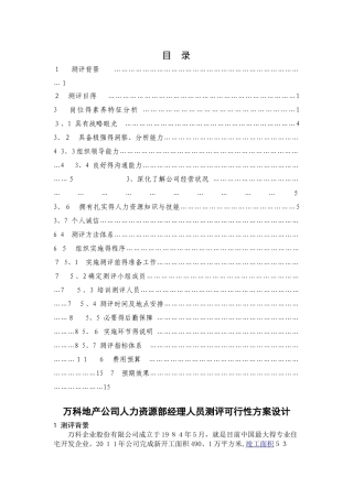 人才测评方案设计