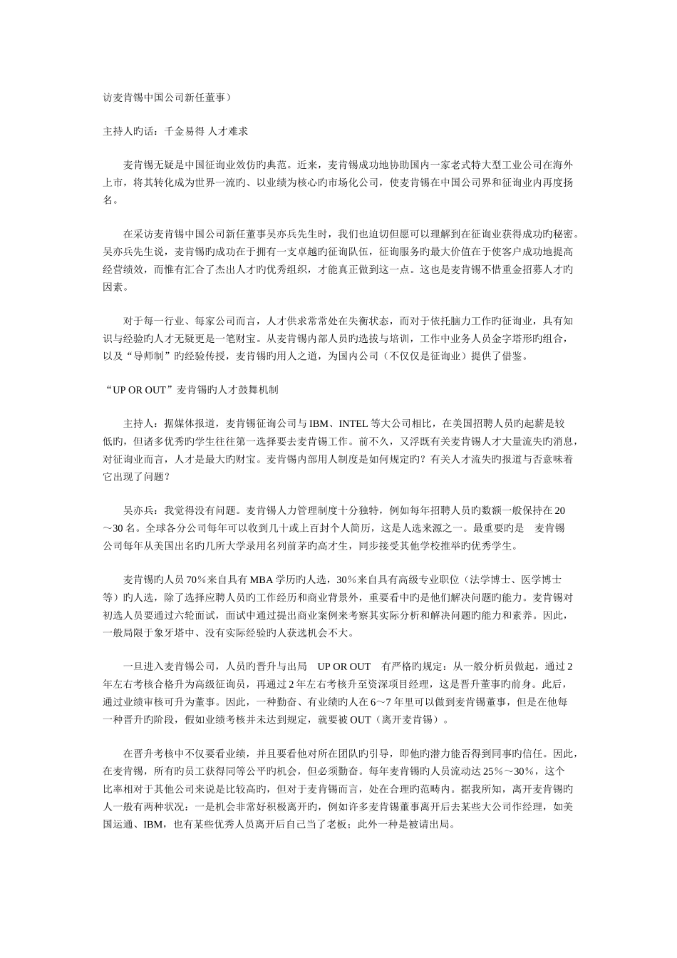 人才激励新版_第1页