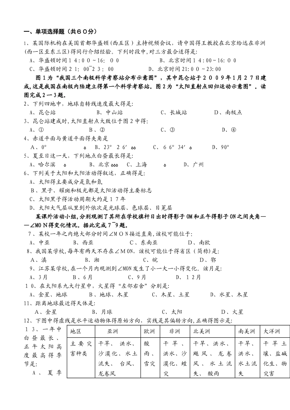 人教 高中地理必修一第一单元测试题1_第1页