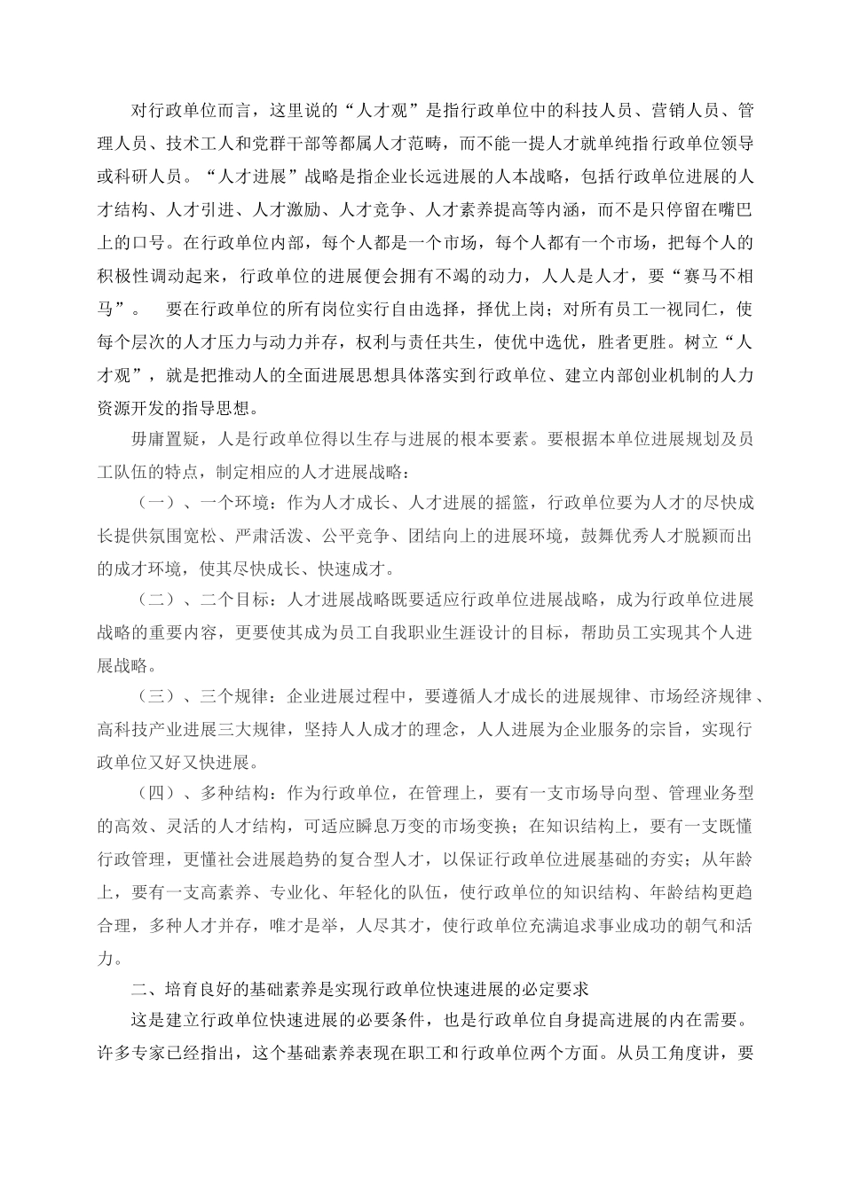 人才发展战略是行政单位管理的关键-管理类-本科学位论文_第2页