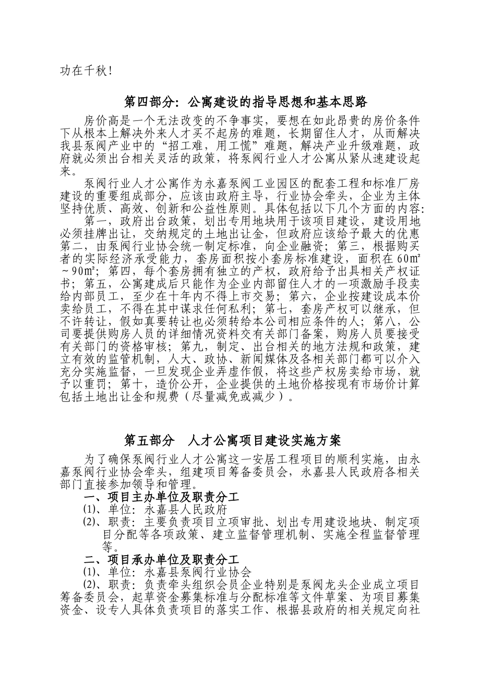 人才公寓可行性研究报告_第3页