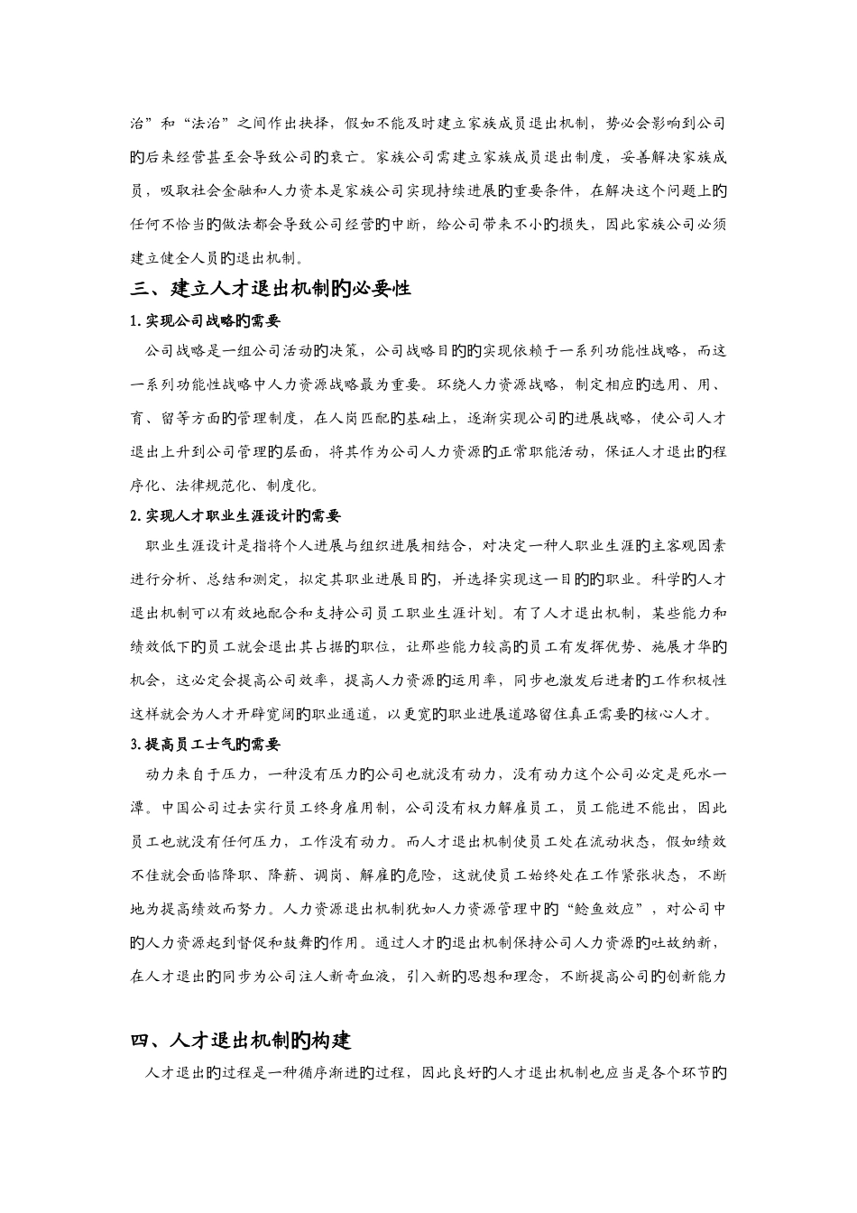 人才退出机制_第2页