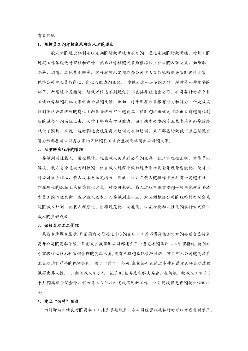 人才退出机制_第3页